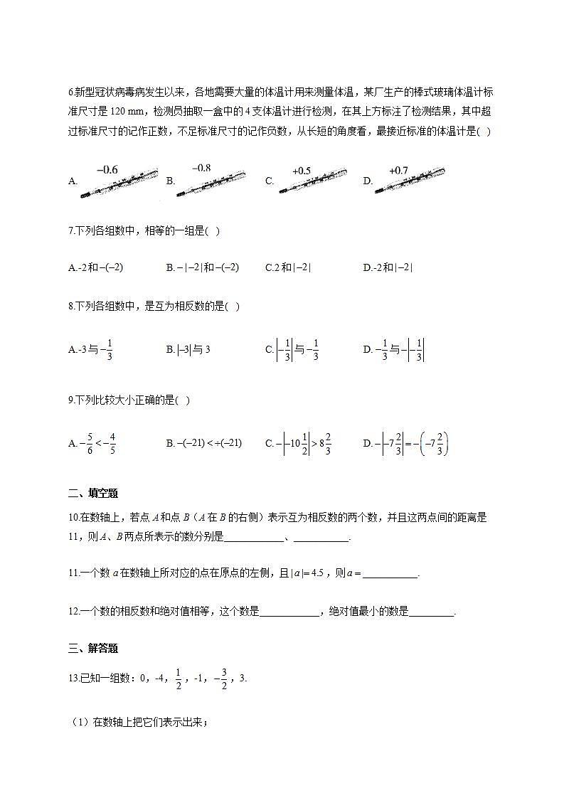北师大版七年级数学上册同步课时作业 2.3绝对值 练习02