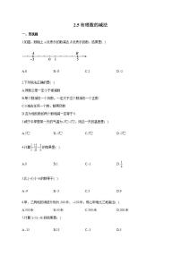 北师大版七年级上册2.5 有理数的减法一课一练