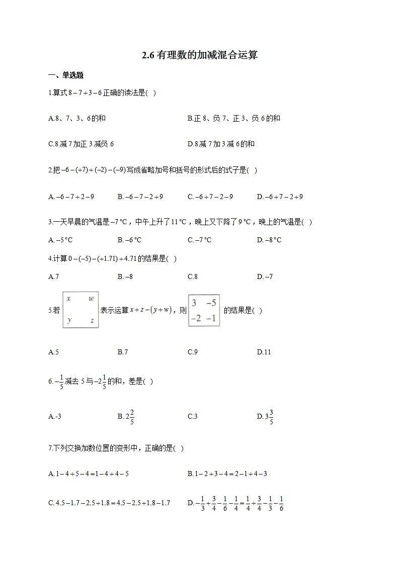 北师大版七年级数学上册同步课时作业 2.6有理数的加减混合运算 练习01