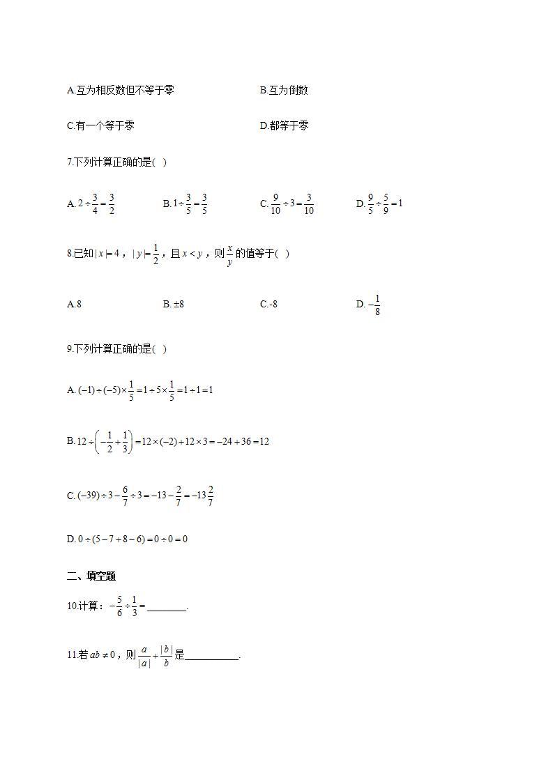 北师大版七年级数学上册同步课时作业 2.8有理数的除法 练习02