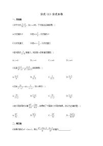 初中数学人教版八年级上册第十五章 分式综合与测试当堂检测题