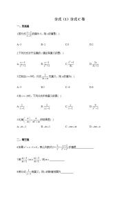 初中数学人教版八年级上册第十五章 分式综合与测试练习题