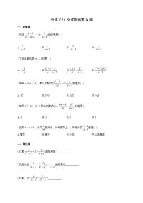 初中数学人教版八年级上册第十五章 分式综合与测试同步练习题