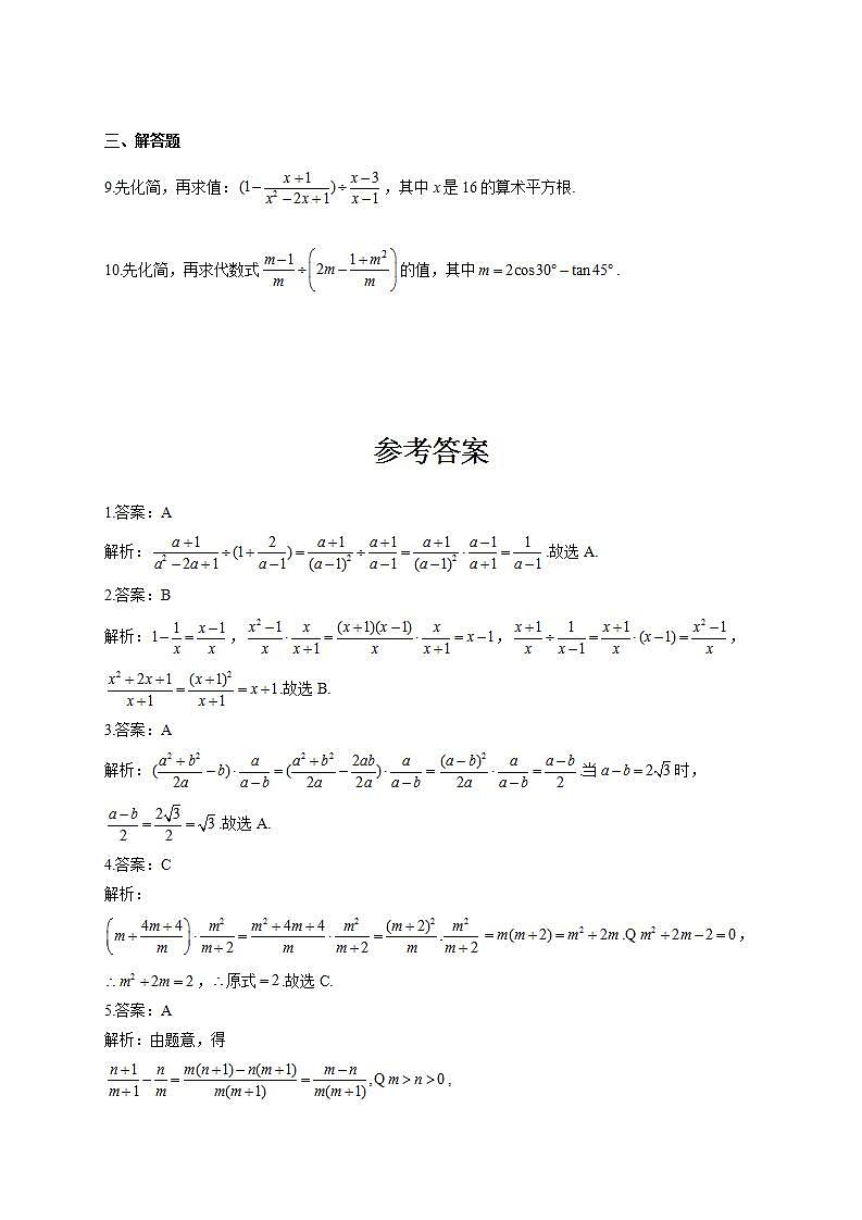 2021-2022学年数学人教版八年级上册专题速练之分式（2）分式的运算 A试卷02