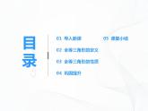 12.1全等三角形 课件+教案+练习