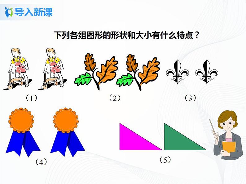 12.1全等三角形 课件第3页