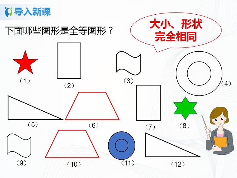 12.1全等三角形 课件第5页