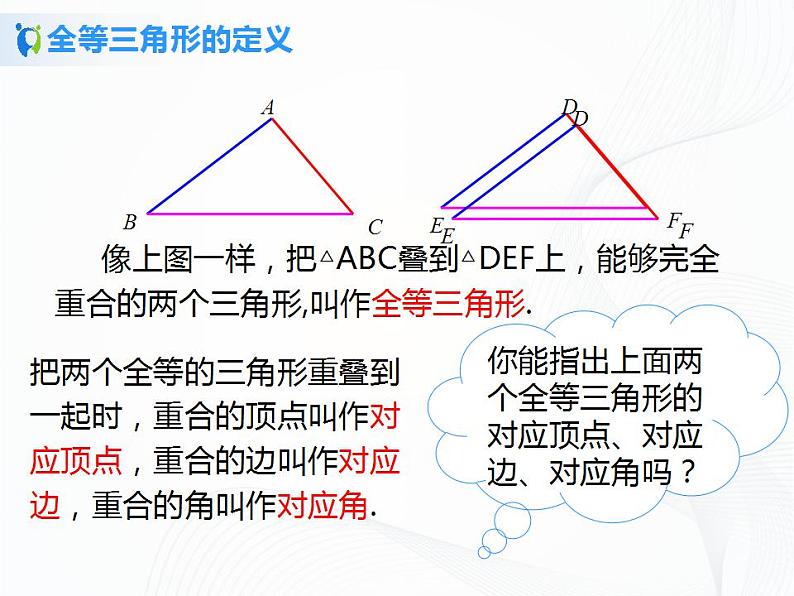 12.1全等三角形 课件第6页