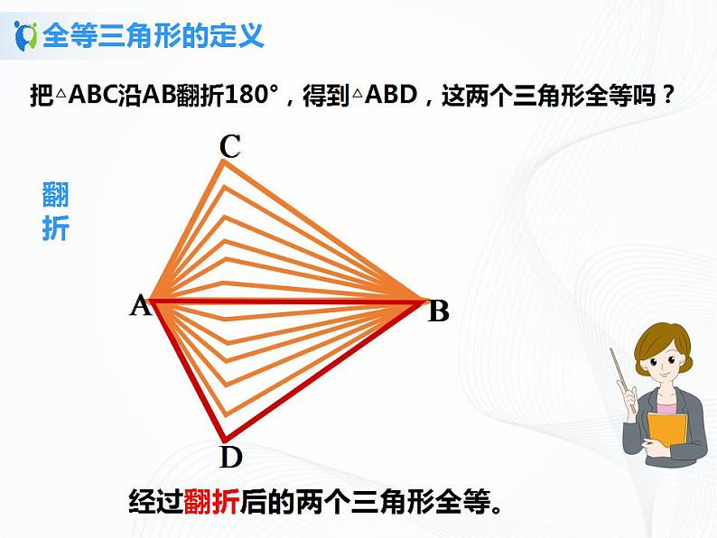 12.1全等三角形 课件第8页