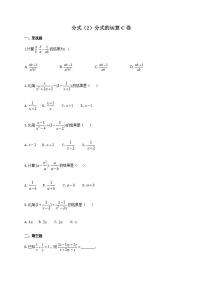 数学八年级上册第十五章 分式综合与测试达标测试