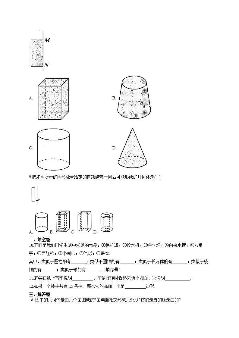 北师大版七年级数学上册同步课时作业 1.1生活中的立体图形试卷02