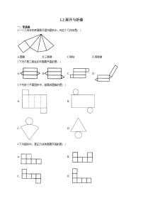 北师大版七年级上册第一章 丰富的图形世界1.2 展开与折叠综合训练题