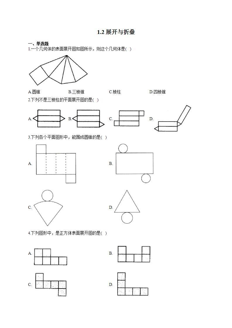 北师大版七年级数学上册同步课时作业 1.2展开与折叠试卷01