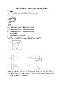 数学北师大版1.3 截一个几何体课时作业