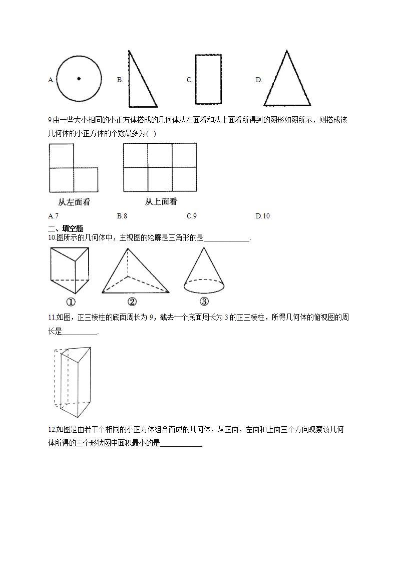 北师大版七年级数学上册同步课时作业 1.3截一个几何体、1.4从三个方向看物体的形状试卷03