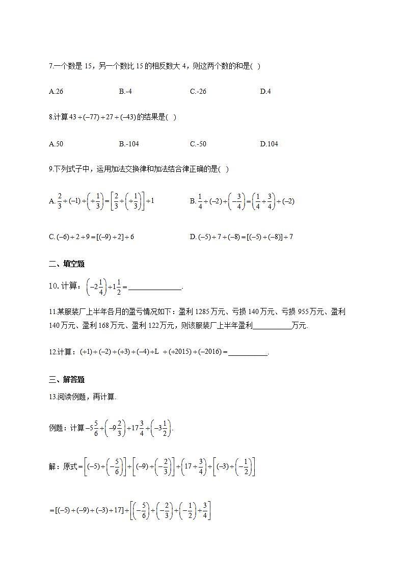 北师大版七年级数学上册同步课时作业 2.4有理数的加法试卷02