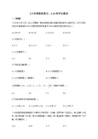 初中数学北师大版七年级上册2.10 科学记数法当堂达标检测题