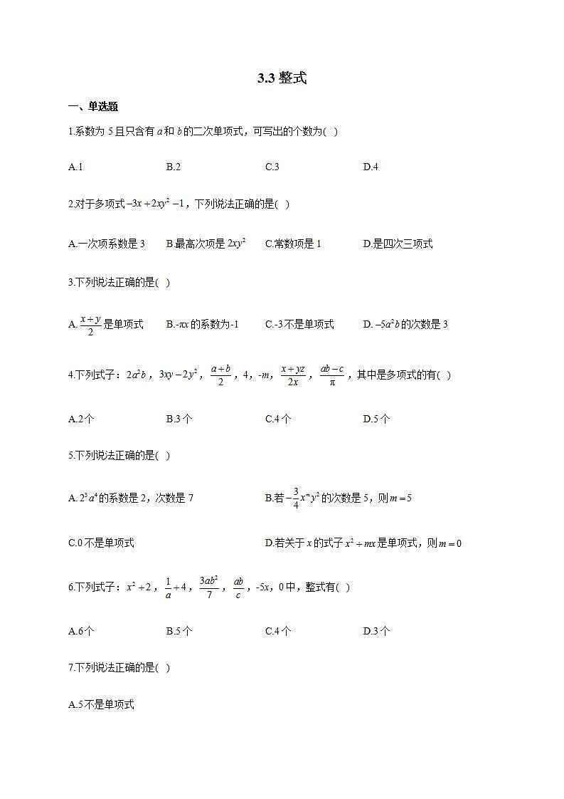 北师大版七年级数学上册同步课时作业 3.3整式试卷01