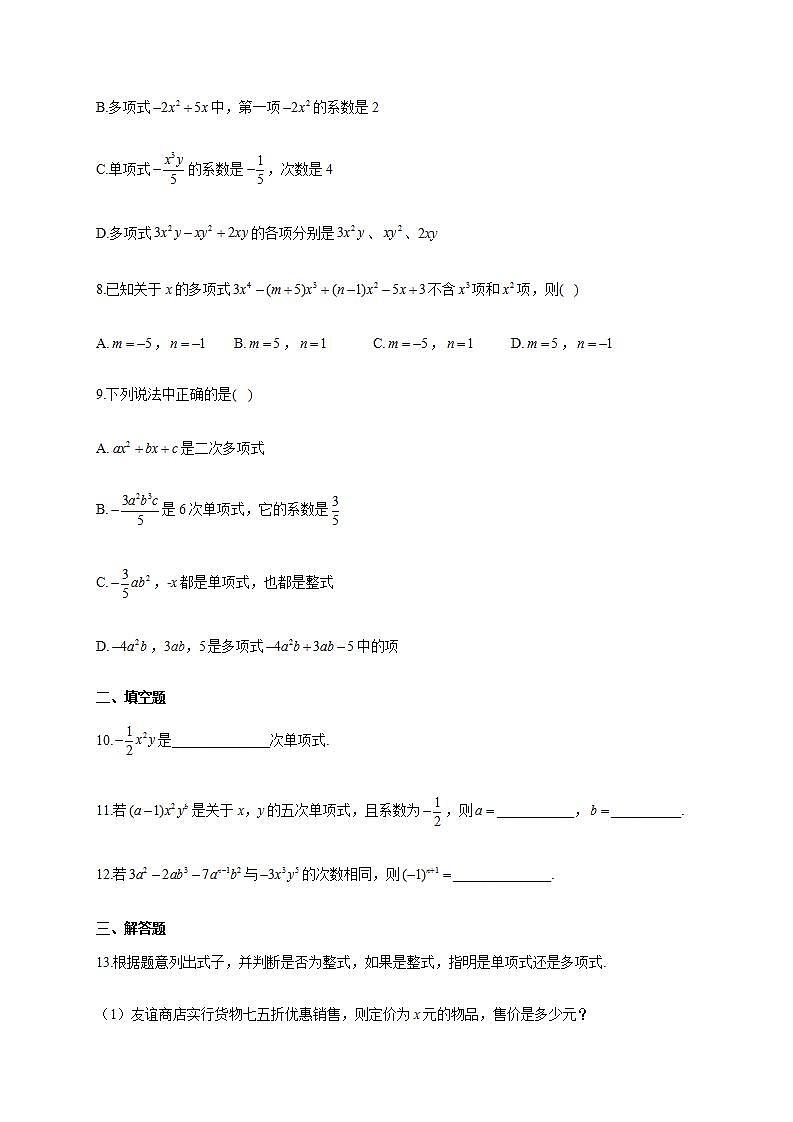 北师大版七年级数学上册同步课时作业 3.3整式试卷02