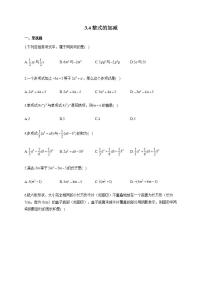 初中数学北师大版七年级上册3.4 整式的加减课后作业题