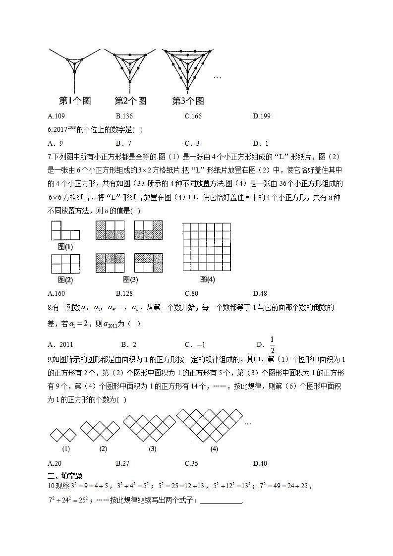 北师大版七年级数学上册同步课时作业 3.5探索与表达规律试卷02