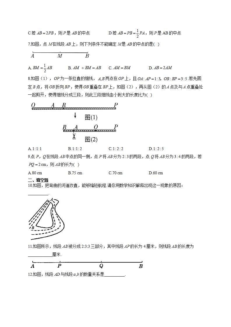 北师大版七年级数学上册同步课时作业 4.1线段、射线、直线 4.2比较线段的长短试卷第2页
