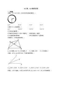 初中北师大版4.4 角的比较同步达标检测题