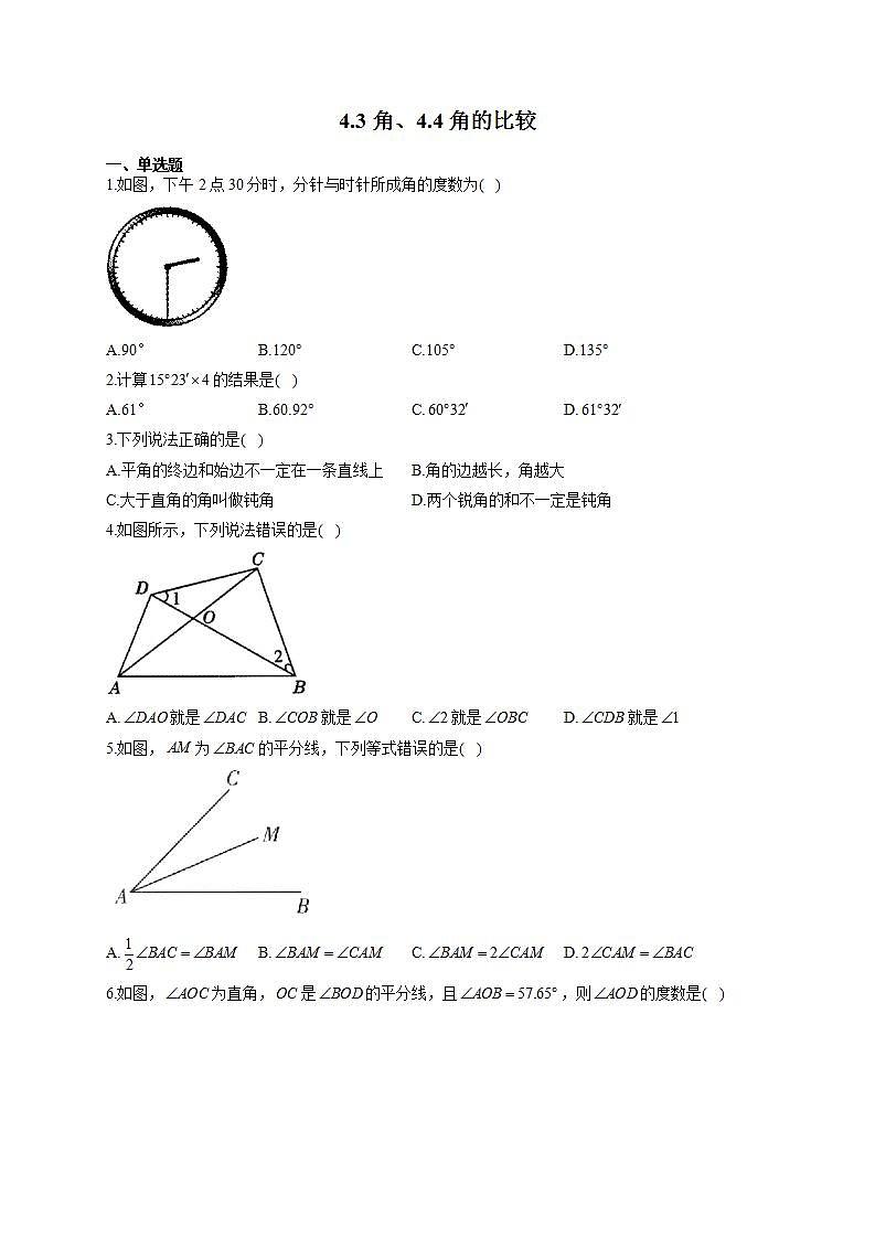 北师大版七年级数学上册同步课时作业 4.3角、4.4角的比较试卷第1页