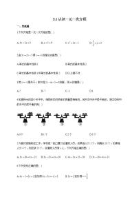 初中北师大版5.1 认识一元一次方程课后复习题