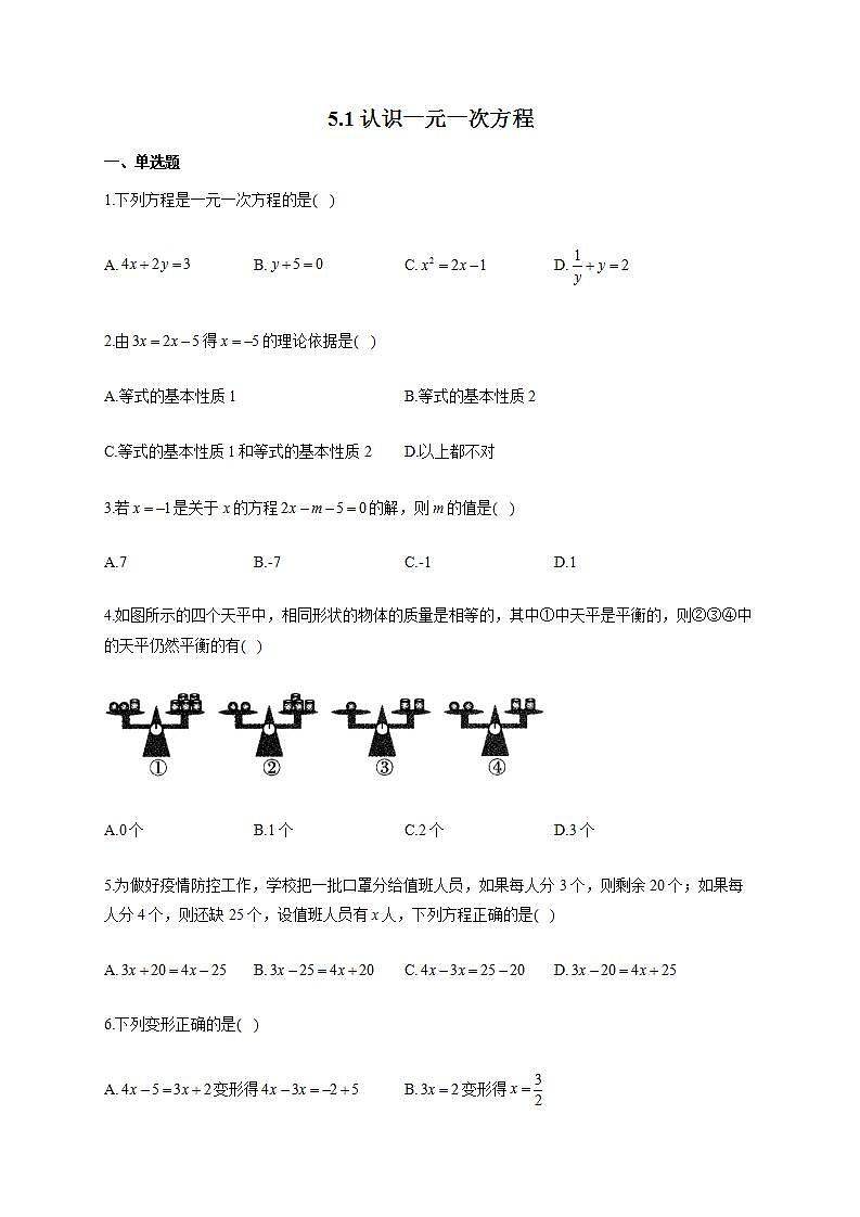 北师大版七年级数学上册同步课时作业 5.1认识一元一次方程试卷01