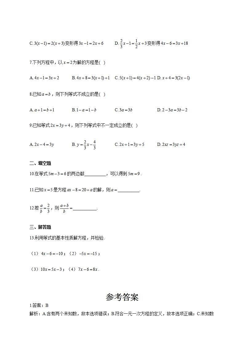 北师大版七年级数学上册同步课时作业 5.1认识一元一次方程试卷02