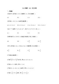 初中数学北师大版七年级上册5.2 求解一元一次方程当堂达标检测题