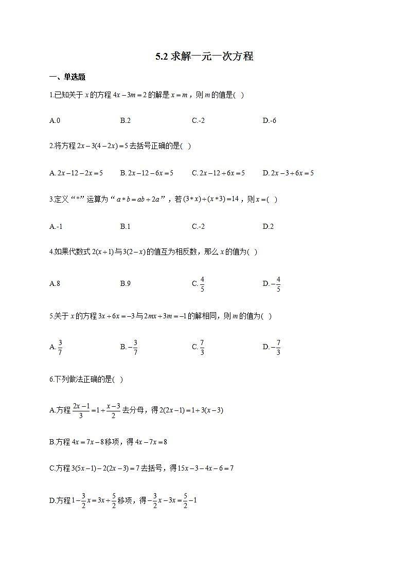 北师大版七年级数学上册同步课时作业 5.2求解一元一次方程试卷01