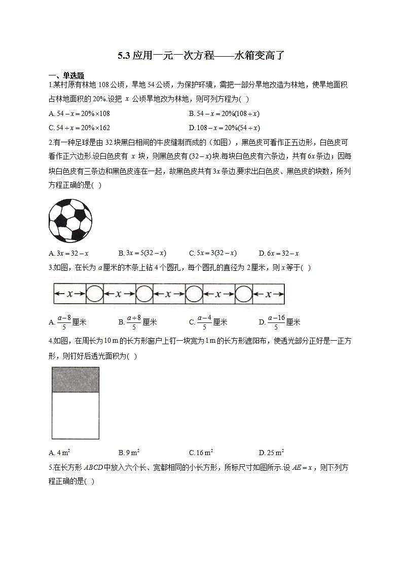 北师大版七年级数学上册同步课时作业 5.3应用一元一次方程试卷01