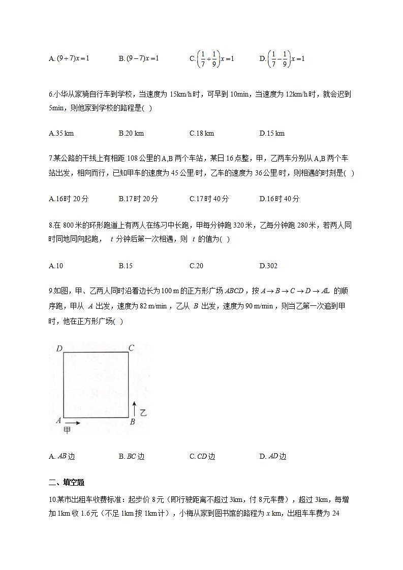 北师大版七年级数学上册同步课时作业 5.6应用一元一次方程 追赶小明试卷第2页