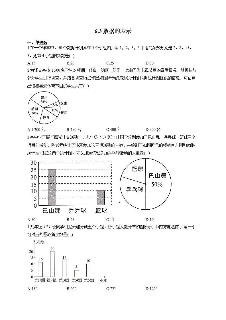 北师大版七年级数学上册同步课时作业 6.3数据的表示试卷第1页