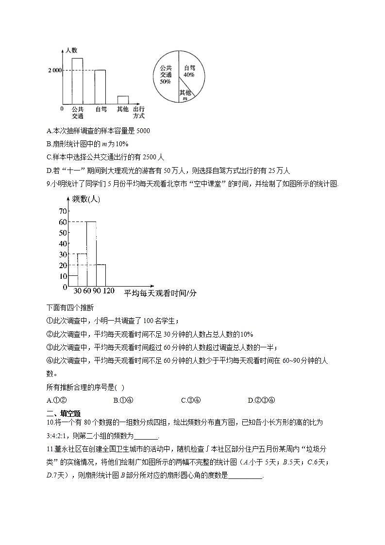 北师大版七年级数学上册同步课时作业 6.3数据的表示试卷第3页