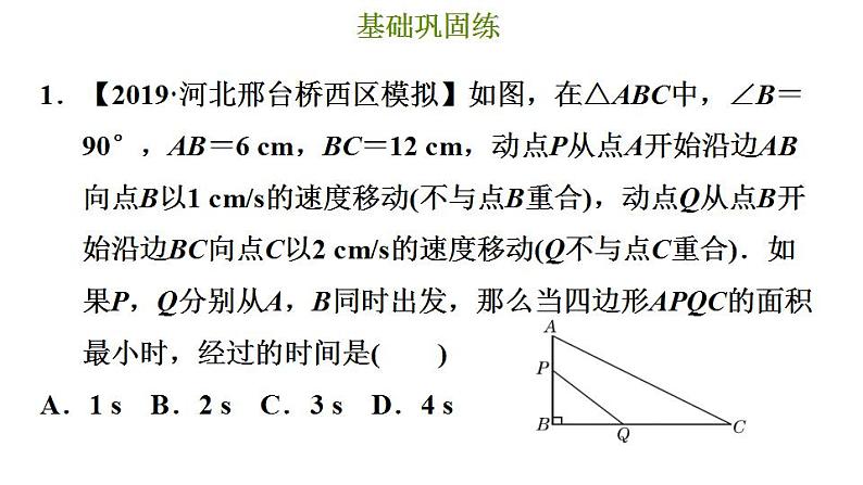 冀教版九年级下册数学 第30章 30.4.2 用二次函解决实际问题中的最值问题 习题课件04