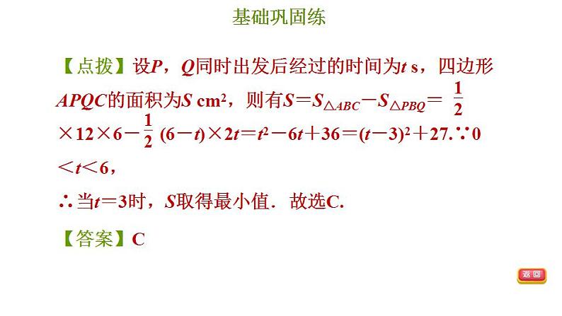 冀教版九年级下册数学 第30章 30.4.2 用二次函解决实际问题中的最值问题 习题课件05