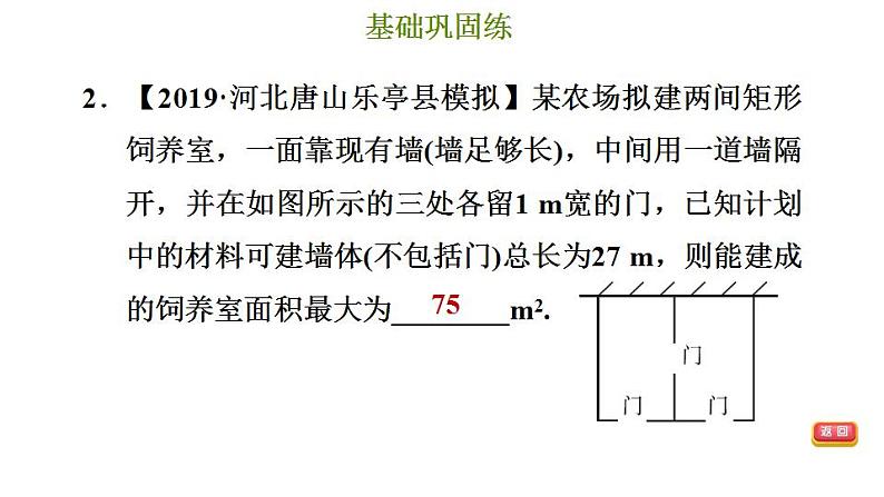 冀教版九年级下册数学 第30章 30.4.2 用二次函解决实际问题中的最值问题 习题课件06