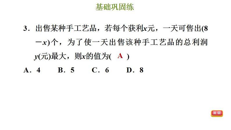 冀教版九年级下册数学 第30章 30.4.2 用二次函解决实际问题中的最值问题 习题课件07