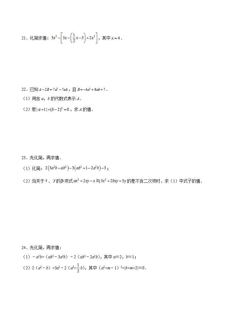 七年级上册第二章2.2《整式的加减》-整式的化简求值-专项练习-人教版数学2021年秋季（word版，含解析）第3页