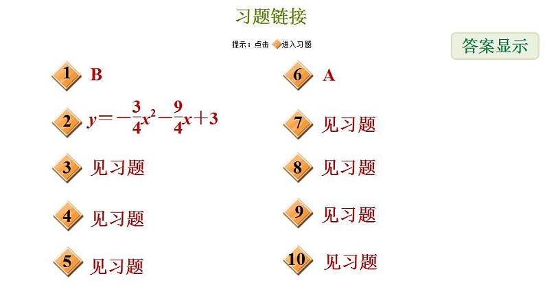 冀教版九年级下册数学 第30章 30.3 由不共线三点的坐标确定二次函数 习题课件02