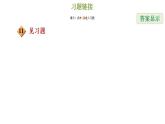 冀教版九年級下冊數(shù)學(xué) 第30章 30.3 由不共線三點的坐標確定二次函數(shù) 習題課件