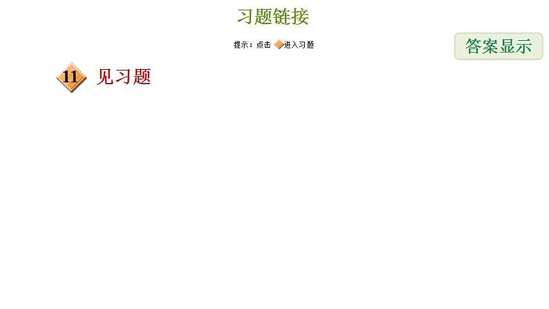 冀教版九年级下册数学 第30章 30.3 由不共线三点的坐标确定二次函数 习题课件03