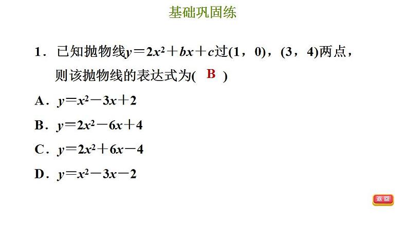 冀教版九年级下册数学 第30章 30.3 由不共线三点的坐标确定二次函数 习题课件04