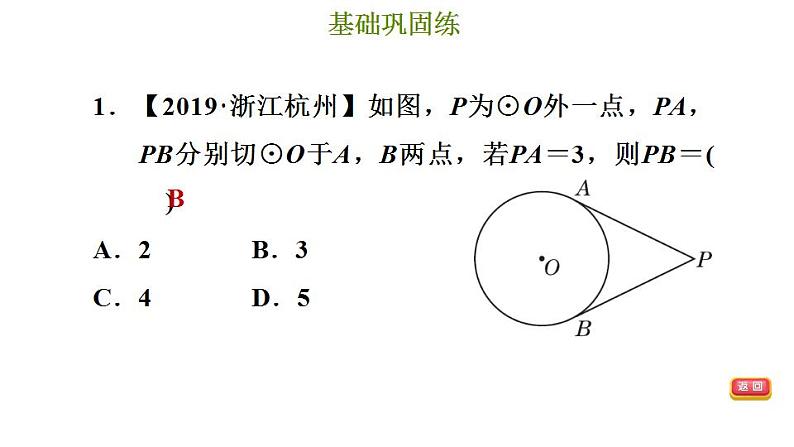 冀教版九年级下册数学 第29章 29.4  切线长定理 习题课件04