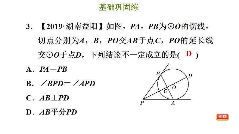 冀教版九年级下册数学 第29章 29.4  切线长定理 习题课件06