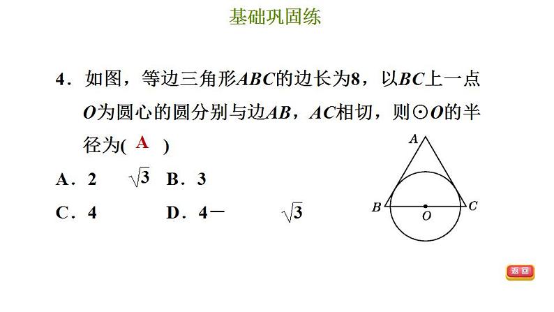 冀教版九年级下册数学 第29章 29.4  切线长定理 习题课件07