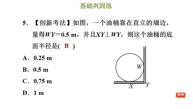 冀教版九年级下册数学 第29章 29.4  切线长定理 习题课件08